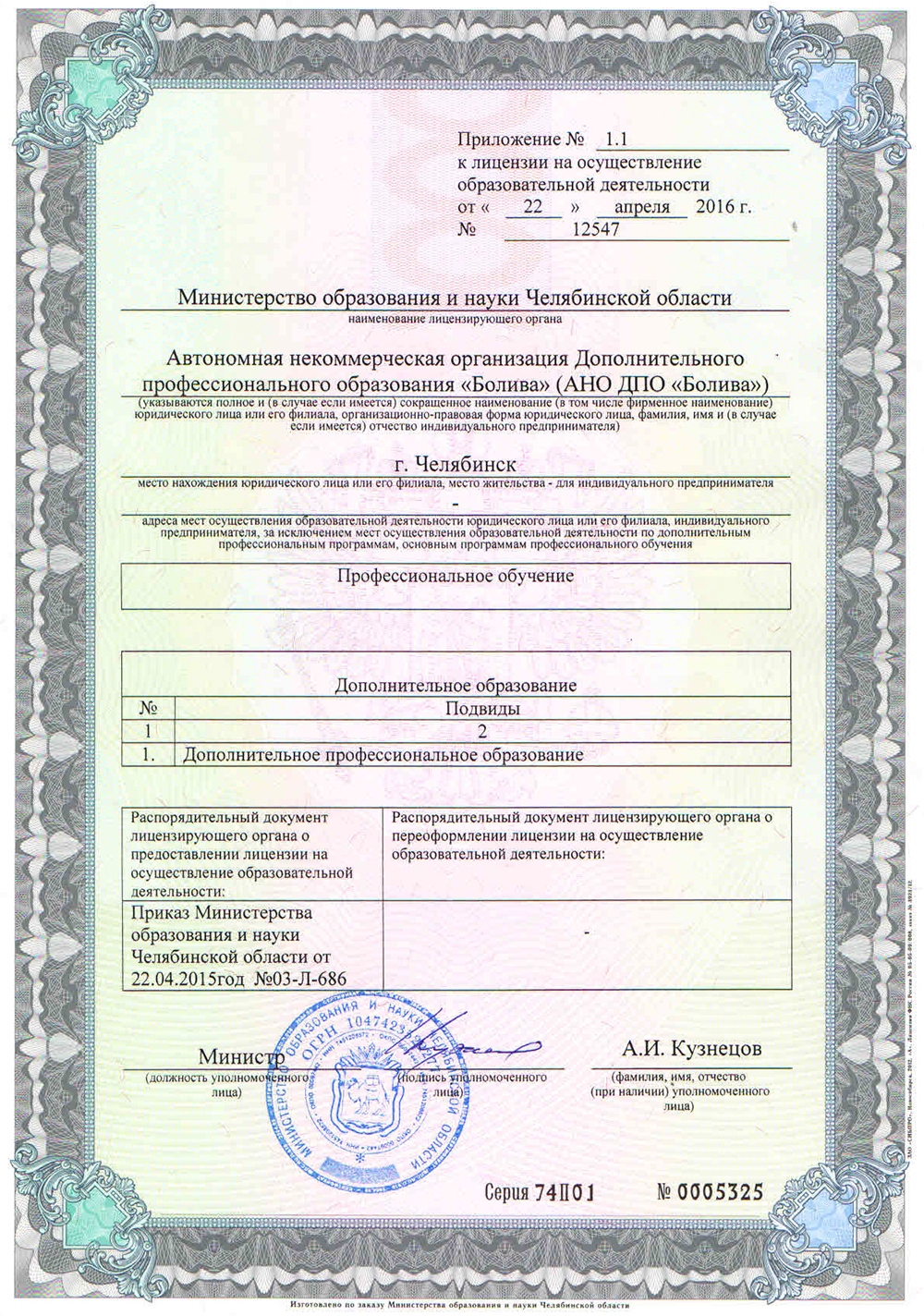 Сертификаты Болива
